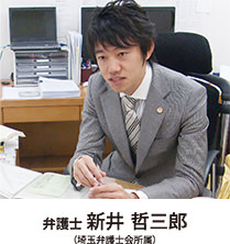 川越の弁護士　新井哲三郎